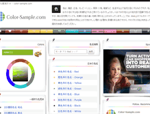 Tablet Screenshot of color-sample.com